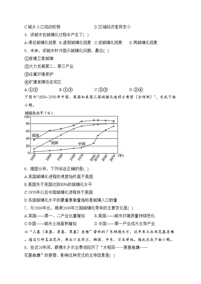 奈曼旗实验中学2023-2024学年高一下学期期中考试地理试卷(含答案)第2页