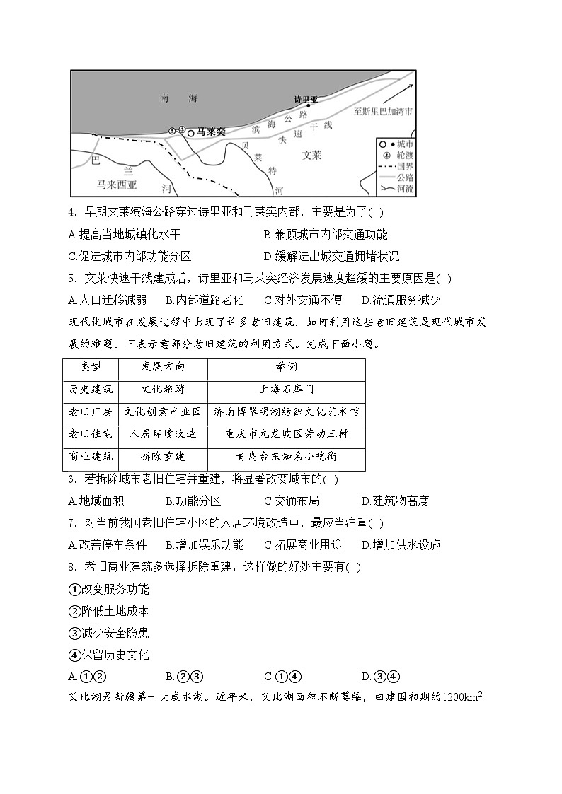 南宁市第三中学2024届高三下学期二模考试地理试卷(含答案)02
