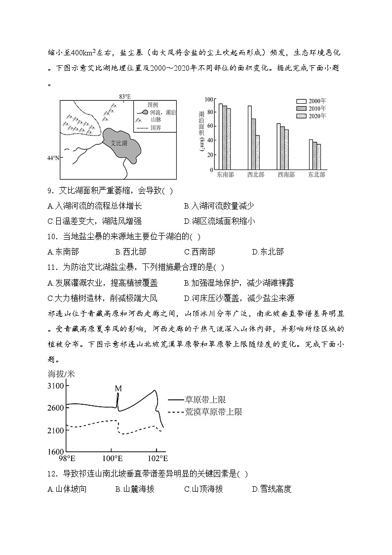 南宁市第三中学2024届高三下学期二模考试地理试卷(含答案)03