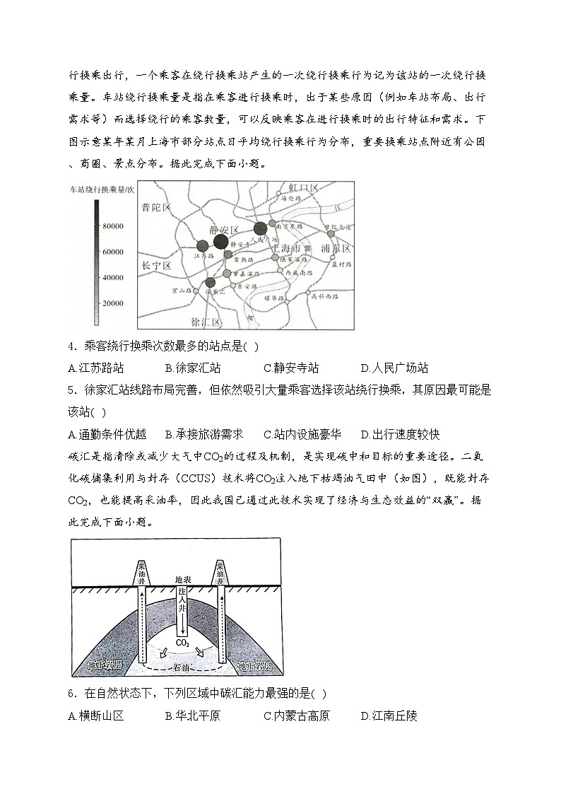 青龙满族自治县第一中学2024届高三下学期5月模拟考试地理试卷(含答案)第2页