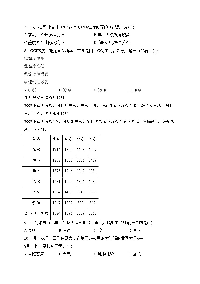 青龙满族自治县第一中学2024届高三下学期5月模拟考试地理试卷(含答案)第3页
