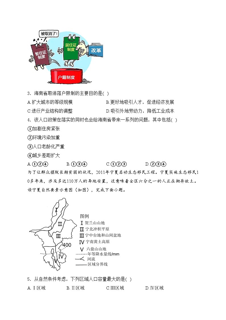 山东省济宁市兖州区2023-2024学年高一下学期期中考试地理试卷(含答案)第2页