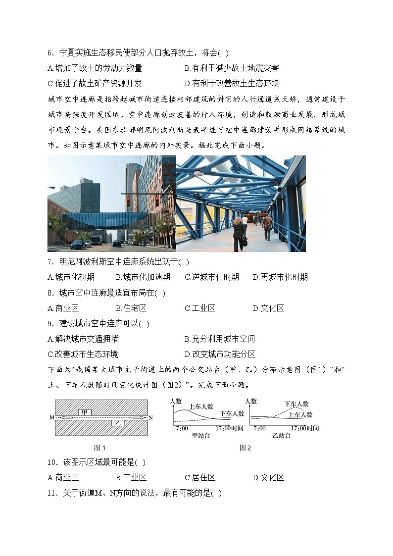 山东省济宁市兖州区2023-2024学年高一下学期期中考试地理试卷(含答案)第3页