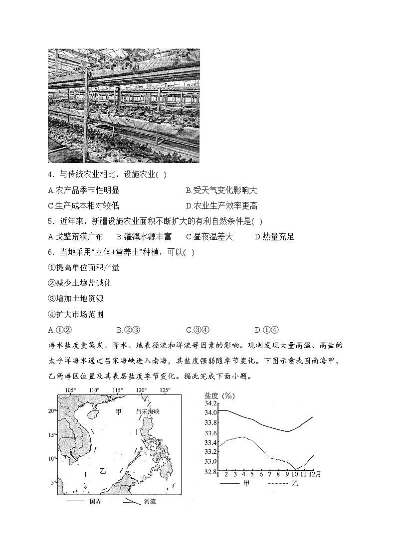 四川省宜宾市2024届高三下学期高考适应性考试（三模）地理试卷(含答案)02