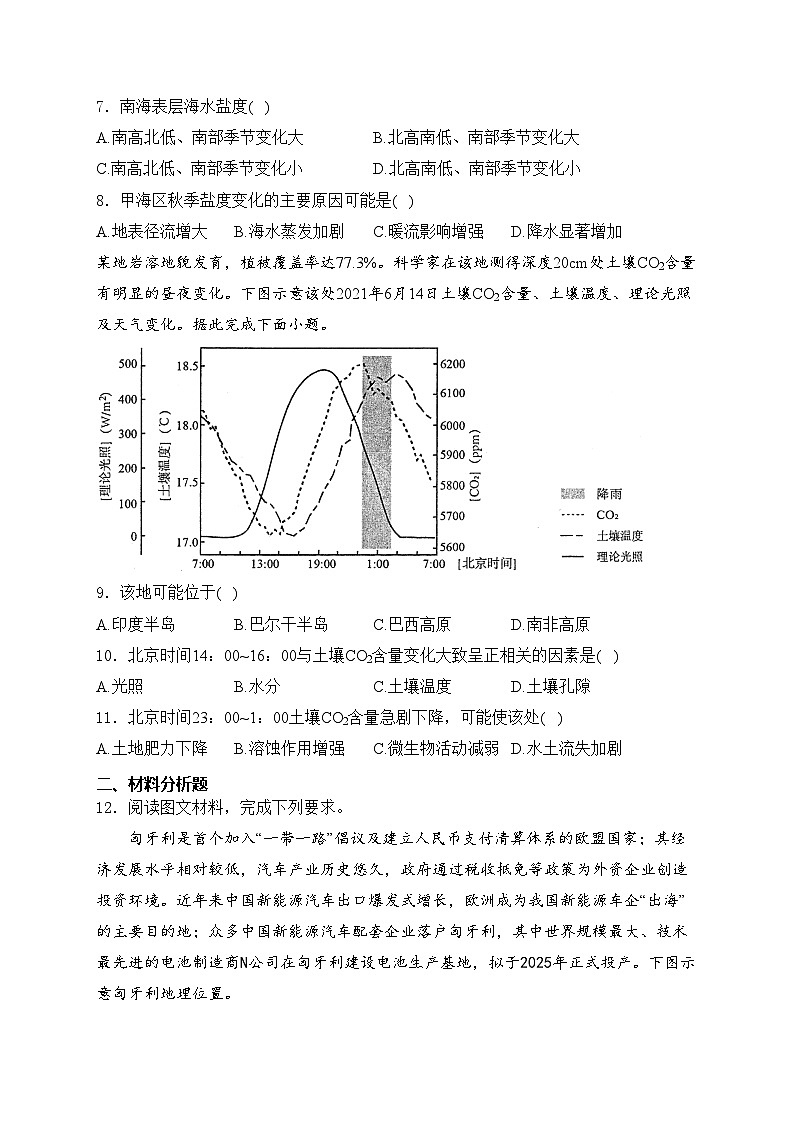 四川省宜宾市2024届高三下学期高考适应性考试（三模）地理试卷(含答案)03