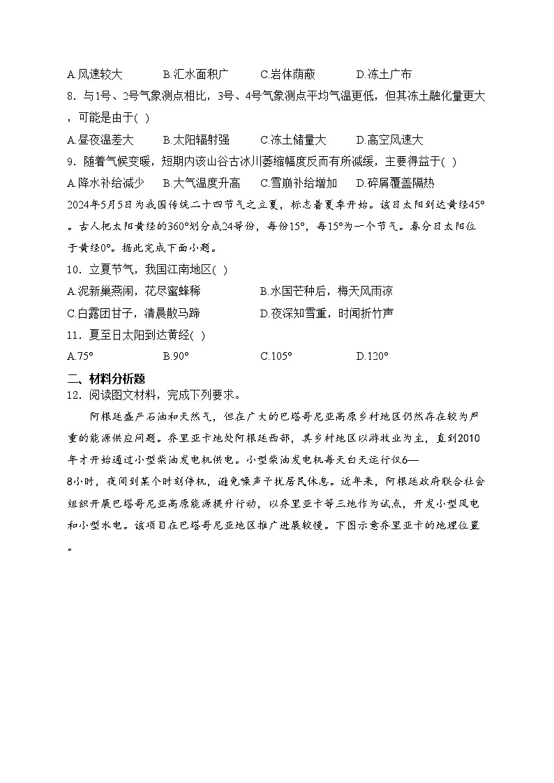 西安市第一中学2024届高三下学期模拟预测地理试卷(含答案)第3页