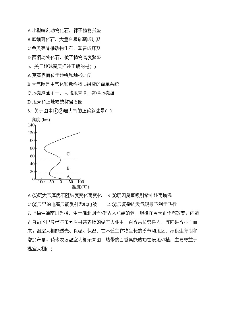 新疆乌鲁木齐市五校联考2022-2023学年高一下学期期末考试地理试卷(含答案)02