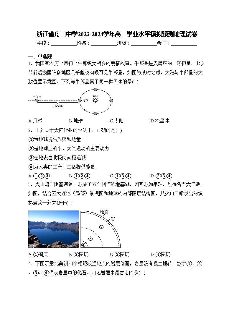 浙江省舟山中学2023-2024学年高一学业水平模拟预测地理试卷(含答案)第1页
