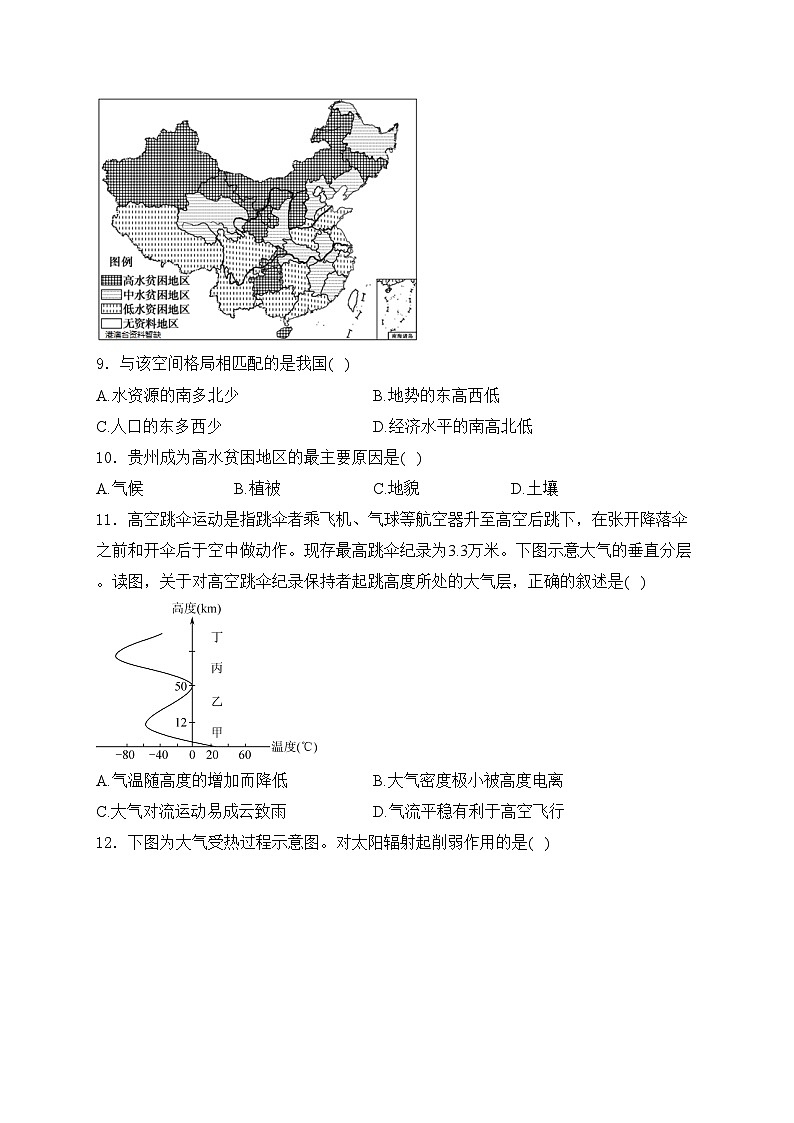 浙江省舟山中学2023-2024学年高一学业水平模拟预测地理试卷(含答案)第3页