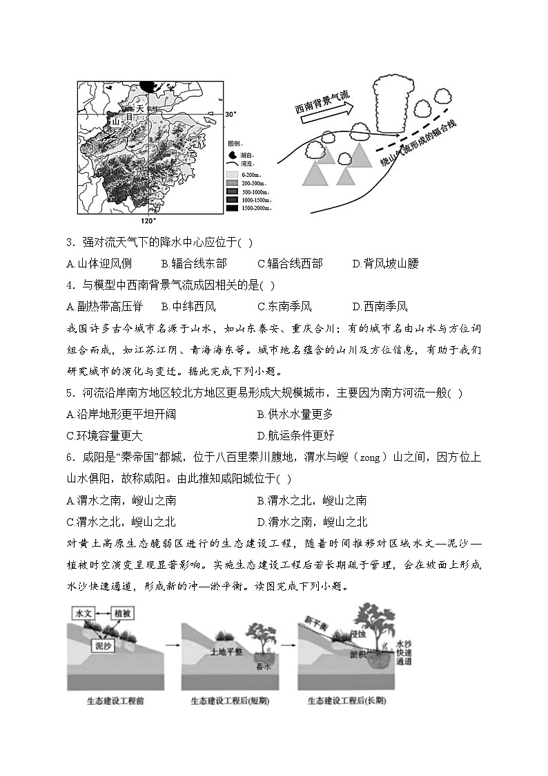 重庆市涪陵第五中学校2024届高三下学期第一次适应性考试地理试卷(含答案)02