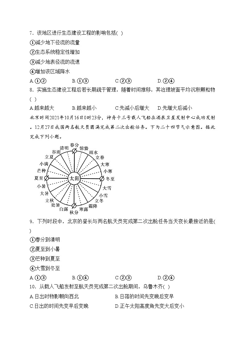 重庆市涪陵第五中学校2024届高三下学期第一次适应性考试地理试卷(含答案)03
