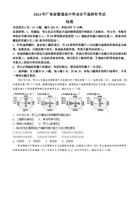 2024年新高考广东地理高考真题试卷文档版（无答案）