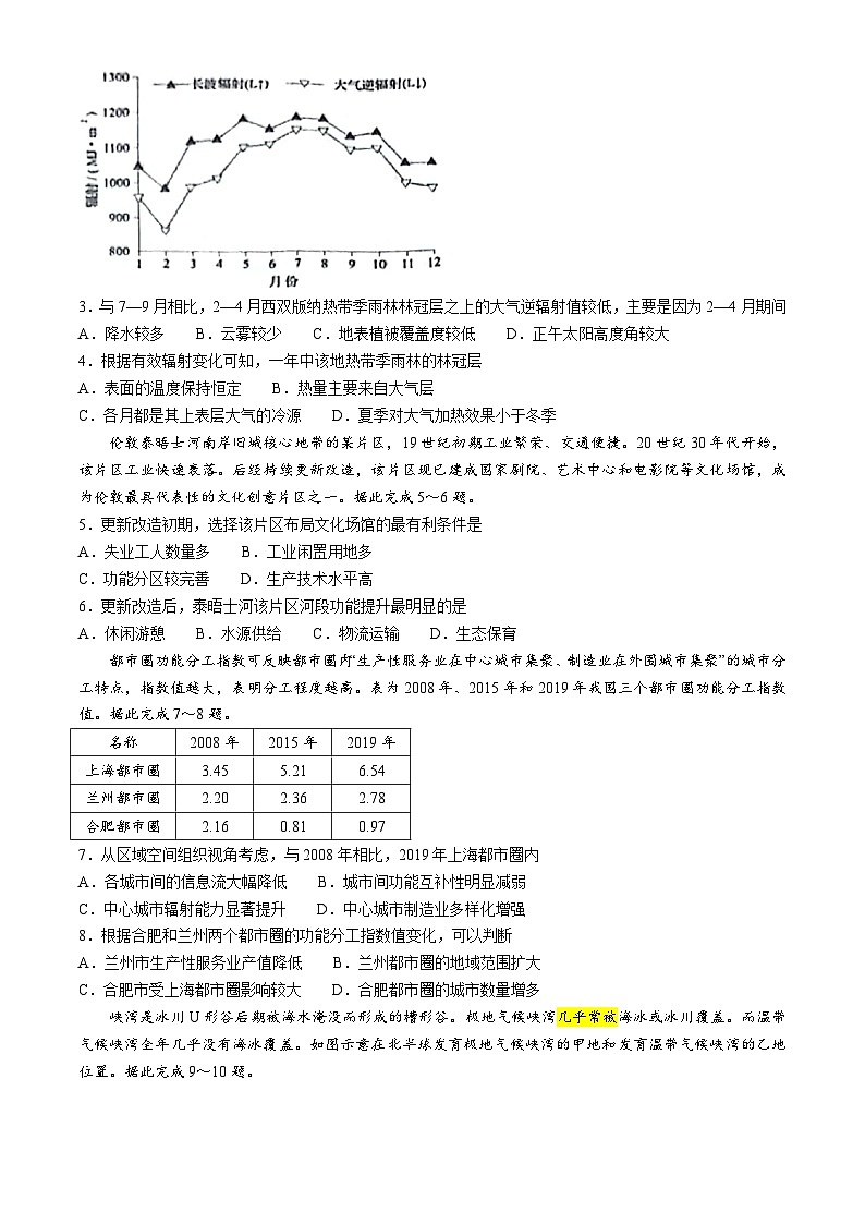 2024年新高考广东地理高考真题试卷文档版（无答案）02