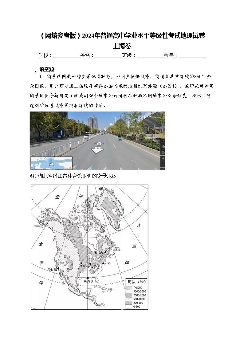 （网络参考版）2024年普通高中学业水平等级性考试地理试卷 上海卷(含答案)01