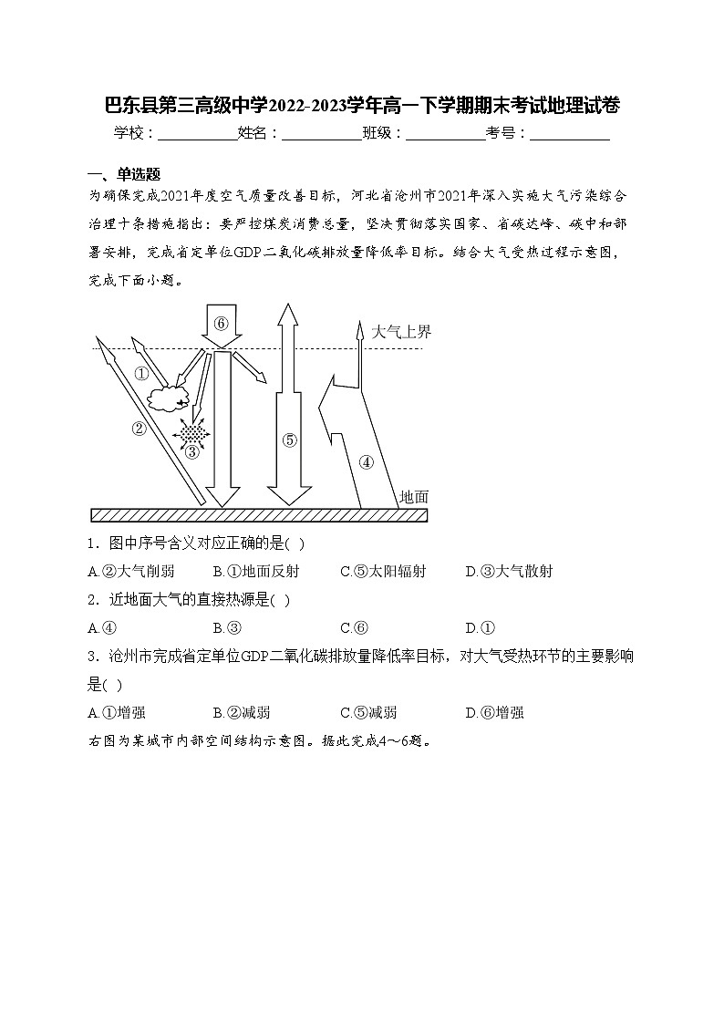 巴东县第三高级中学2022-2023学年高一下学期期末考试地理试卷(含答案)01