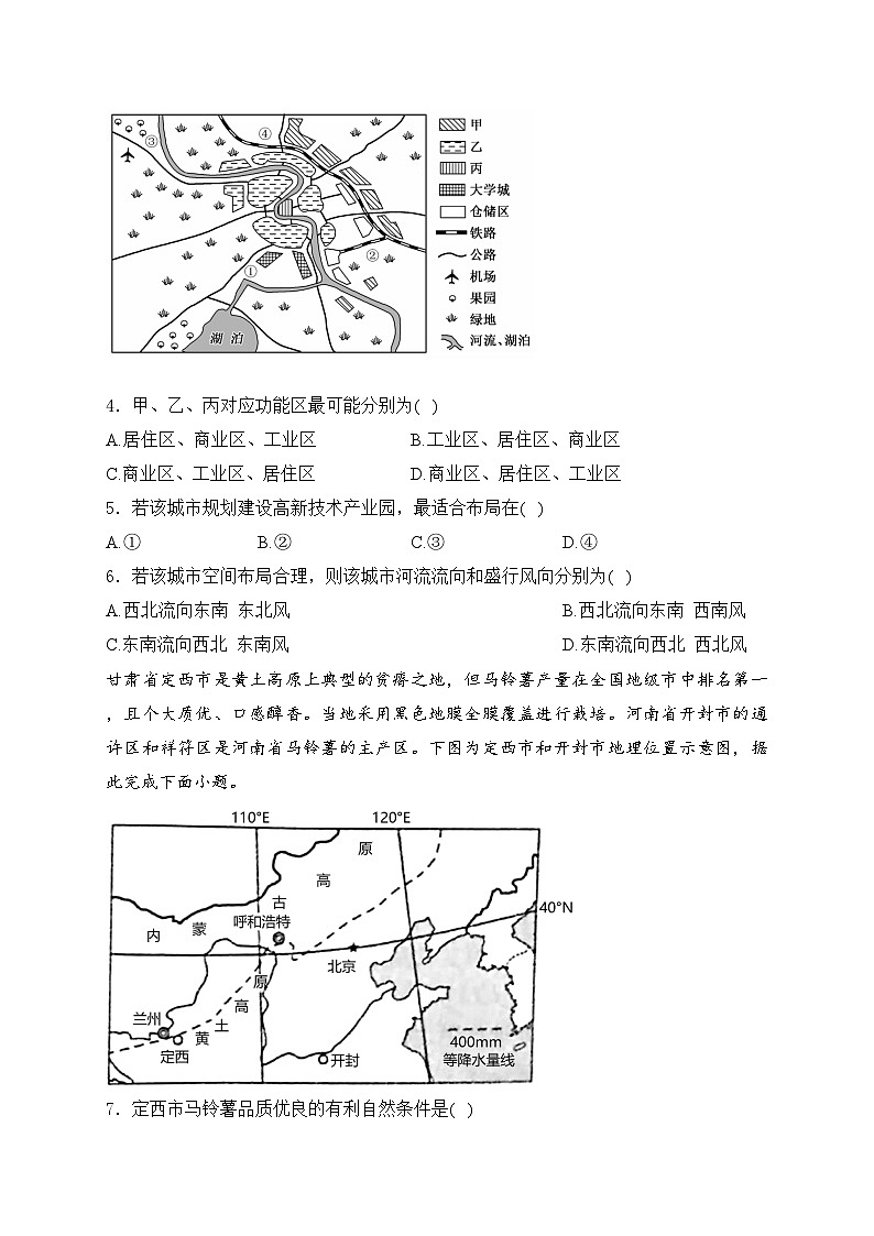 巴东县第三高级中学2022-2023学年高一下学期期末考试地理试卷(含答案)02