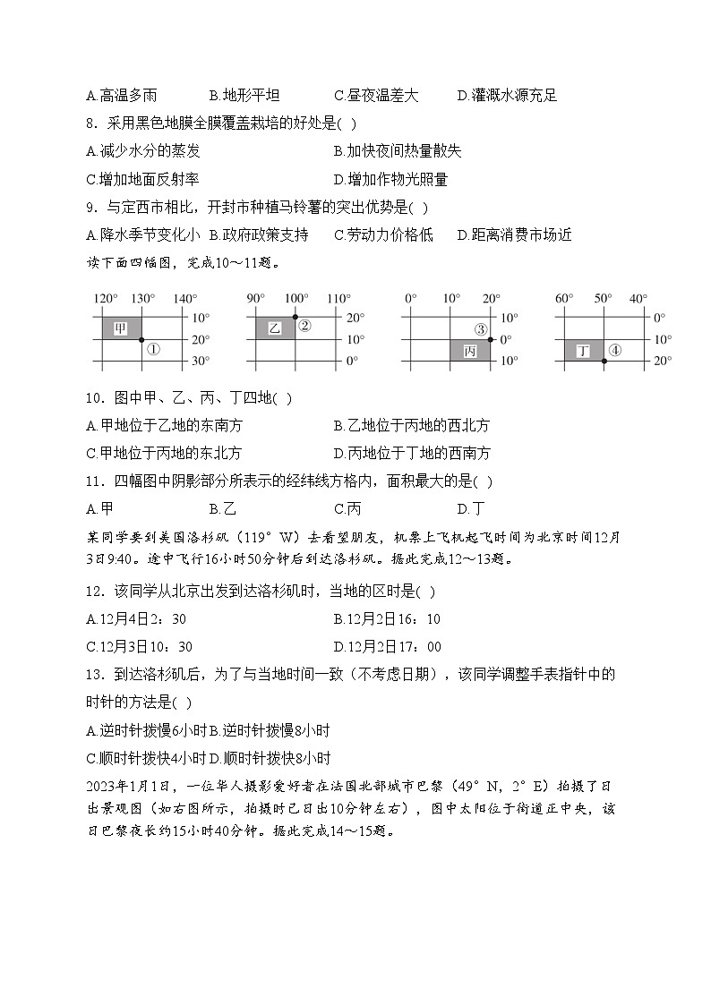 巴东县第三高级中学2022-2023学年高一下学期期末考试地理试卷(含答案)03
