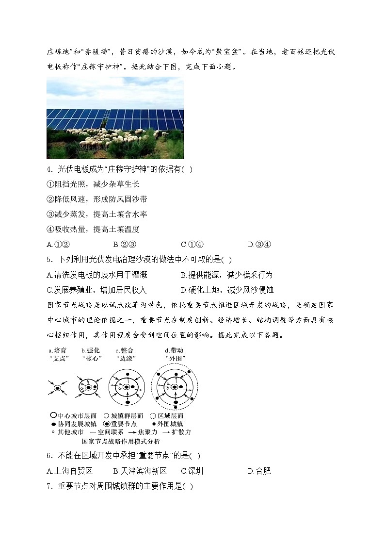 云南省泸西县第一中学2022-2023学年高二下学期期末考试地理试卷(含答案)第2页