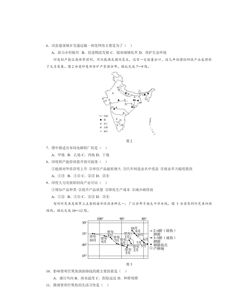2022湖北高考真题地理试卷及答案02