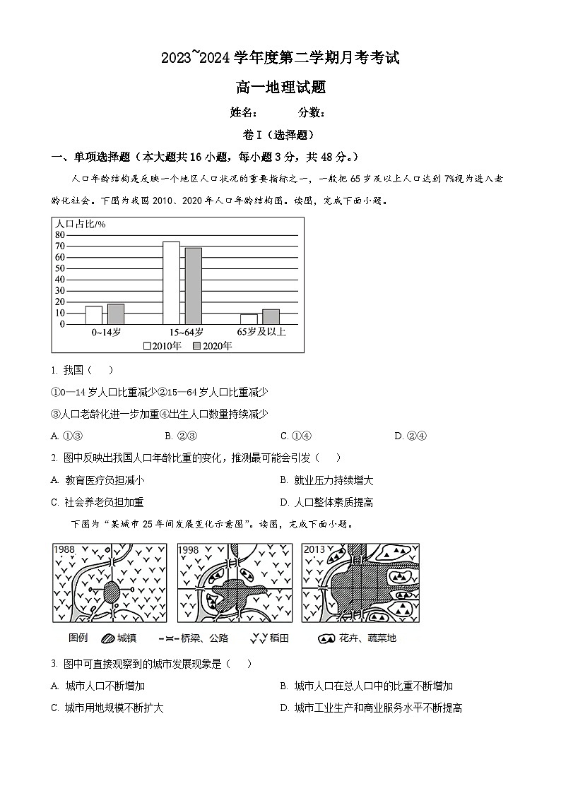 江西省部分学校2023-2024学年高一下学期5月月考地理试题（Word版附解析）01