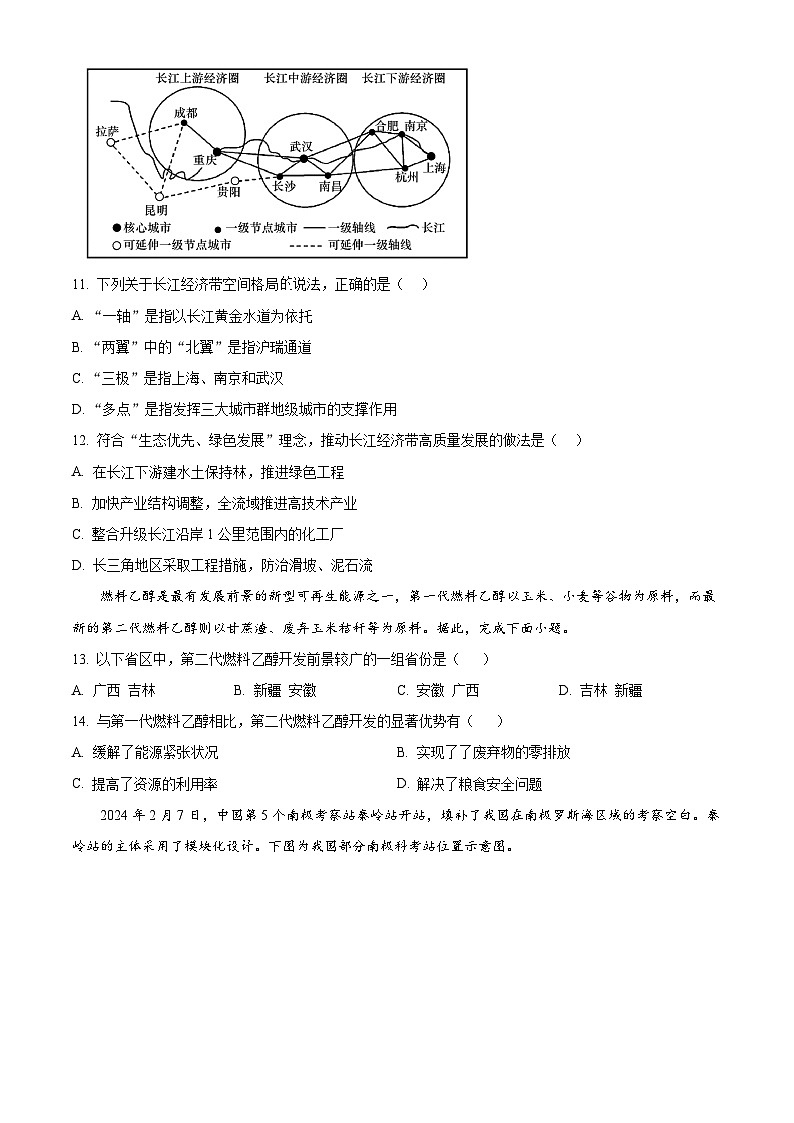 江西省部分学校2023-2024学年高一下学期5月月考地理试题（Word版附解析）03