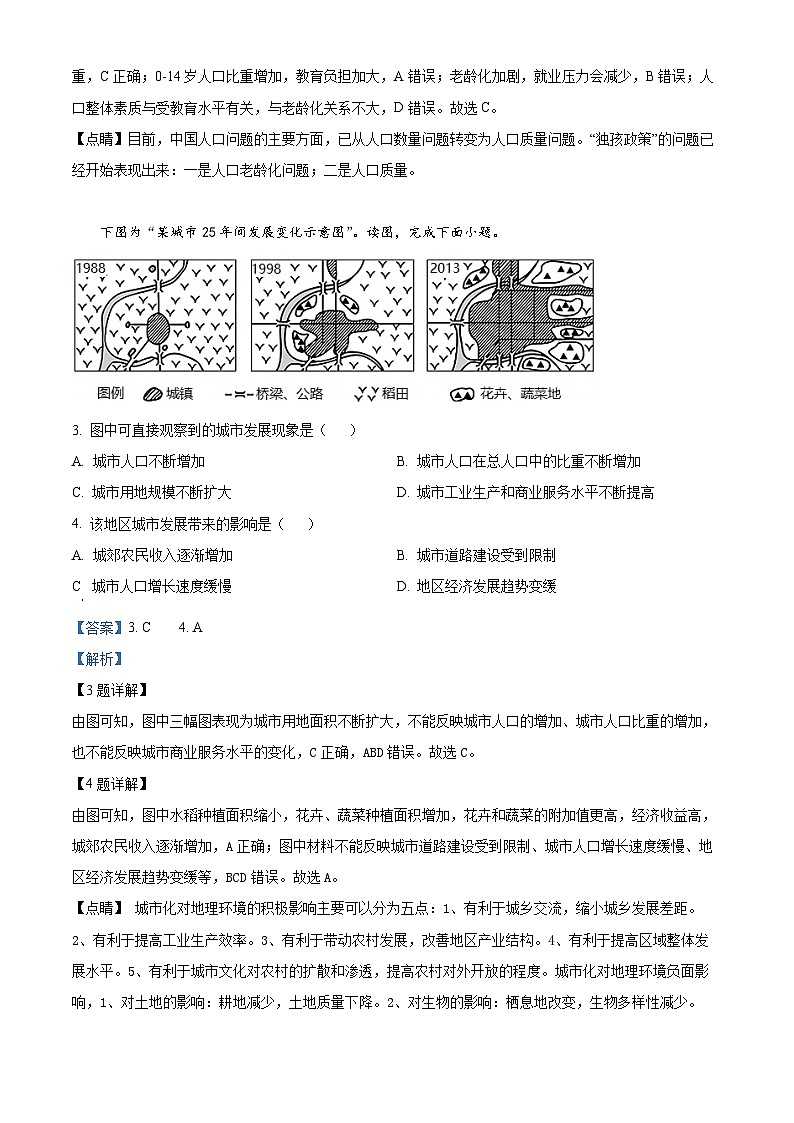 江西省部分学校2023-2024学年高一下学期5月月考地理试题（Word版附解析）02