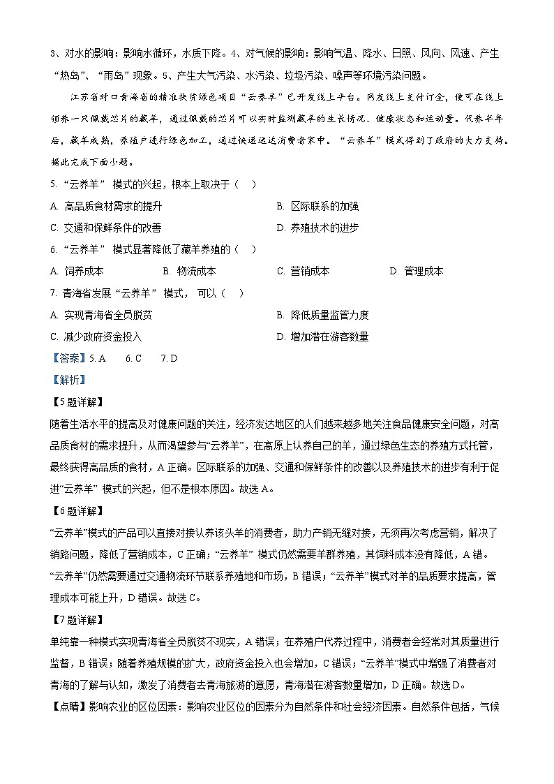 江西省部分学校2023-2024学年高一下学期5月月考地理试题（Word版附解析）03