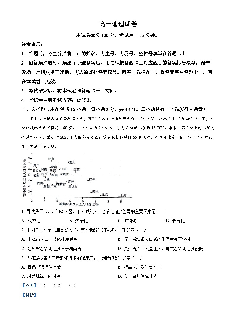 江西省多所重点中学2023-2024学年高一下学期5月联合考试地理试题（解析版）第1页