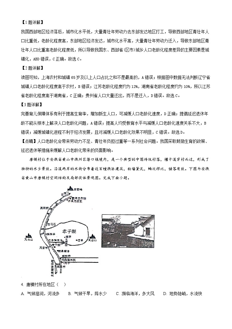 江西省多所重点中学2023-2024学年高一下学期5月联合考试地理试题（解析版）第2页