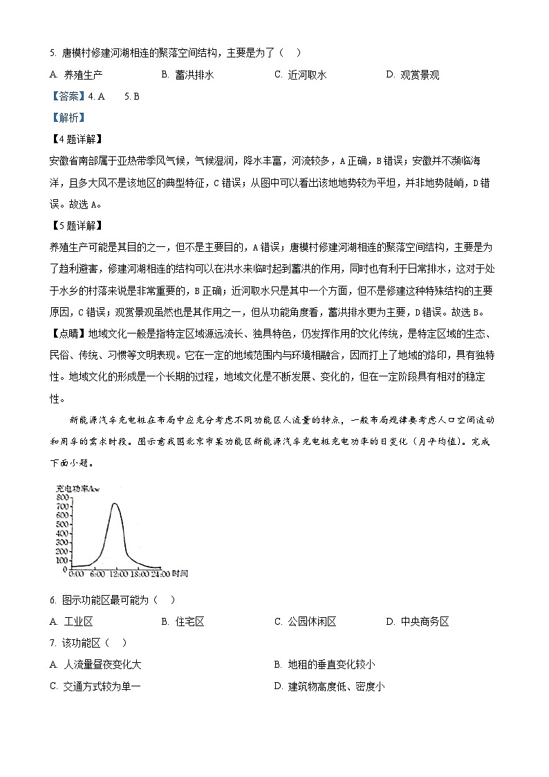 江西省多所重点中学2023-2024学年高一下学期5月联合考试地理试题（解析版）第3页