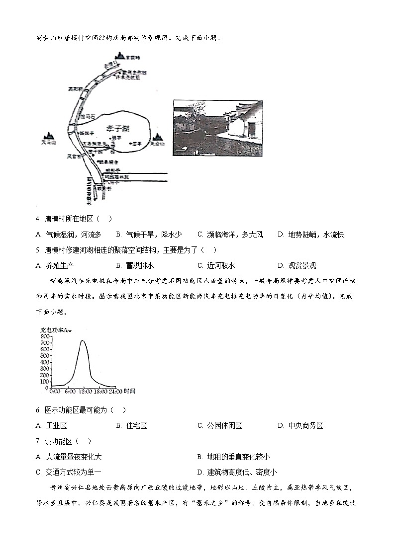 江西省多所重点中学2023-2024学年高一下学期5月联合考试地理试题（原卷版）第2页