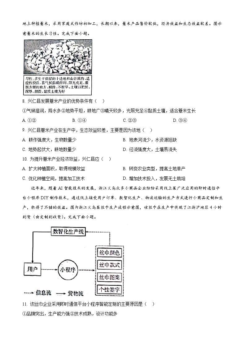 江西省多所重点中学2023-2024学年高一下学期5月联合考试地理试题（原卷版）第3页