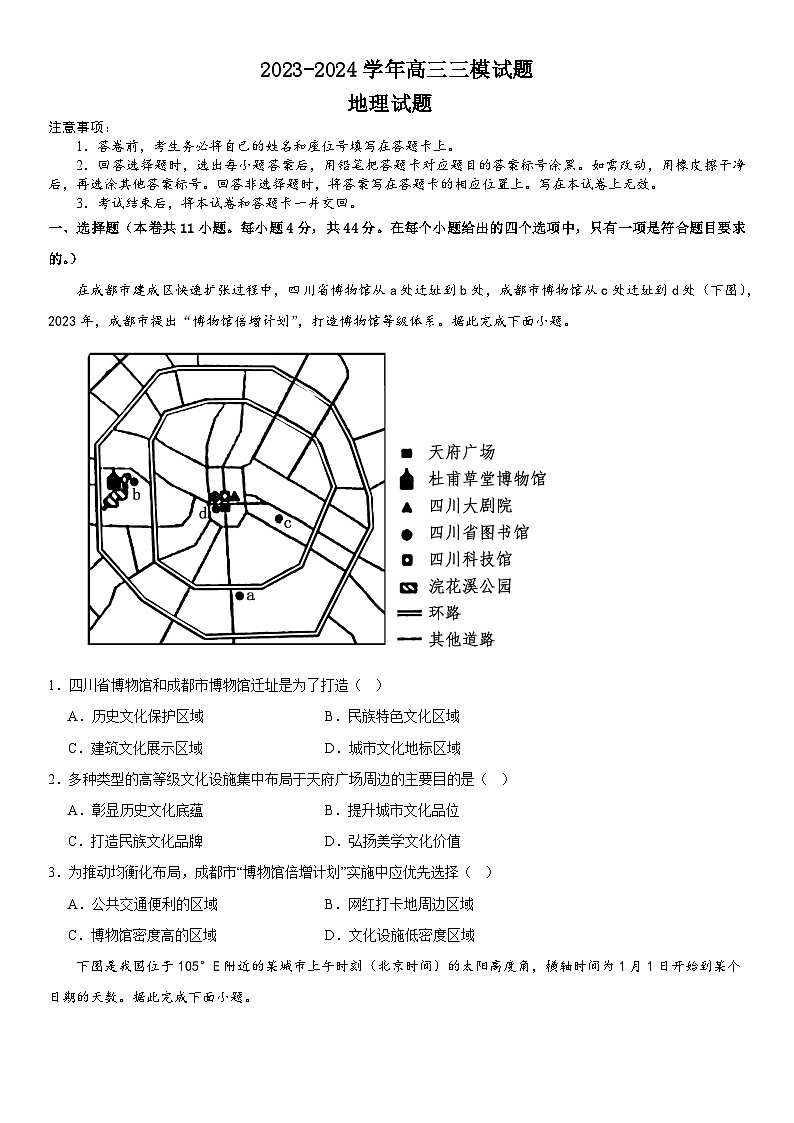 2024届河南省漯河市源汇区漯河市高级中学高三下学期三模地理试题01