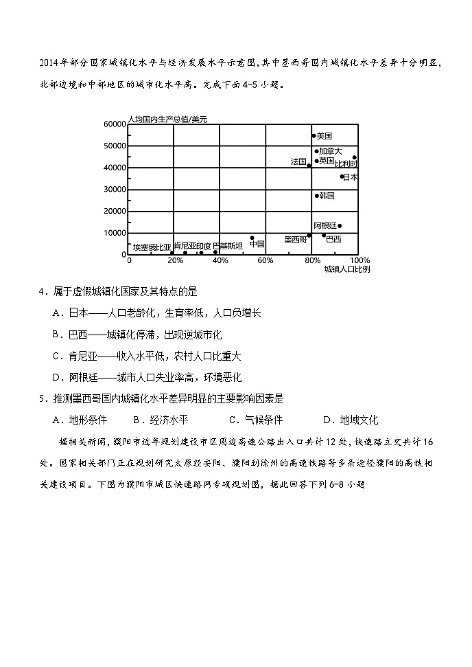 高一地理试卷第2页