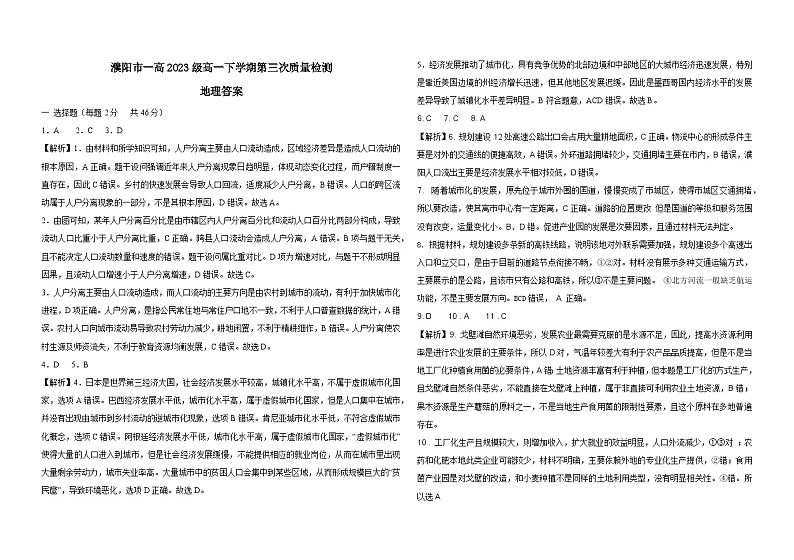 高一地理答案第1页