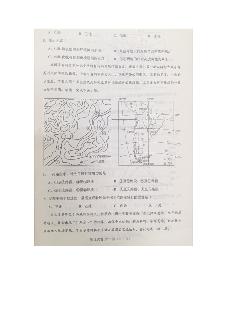 河北省邯郸市永年区第二中学2023-2024学年高二下学期6月月考地理试卷第2页