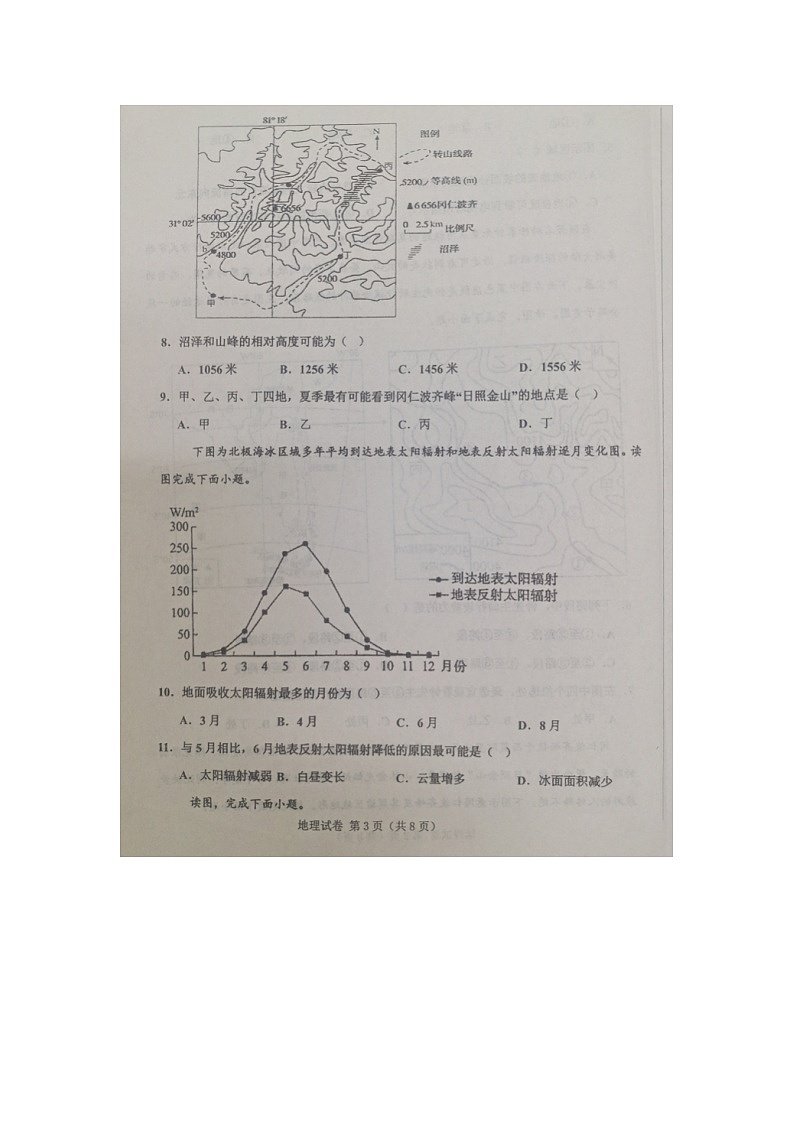 河北省邯郸市永年区第二中学2023-2024学年高二下学期6月月考地理试卷第3页