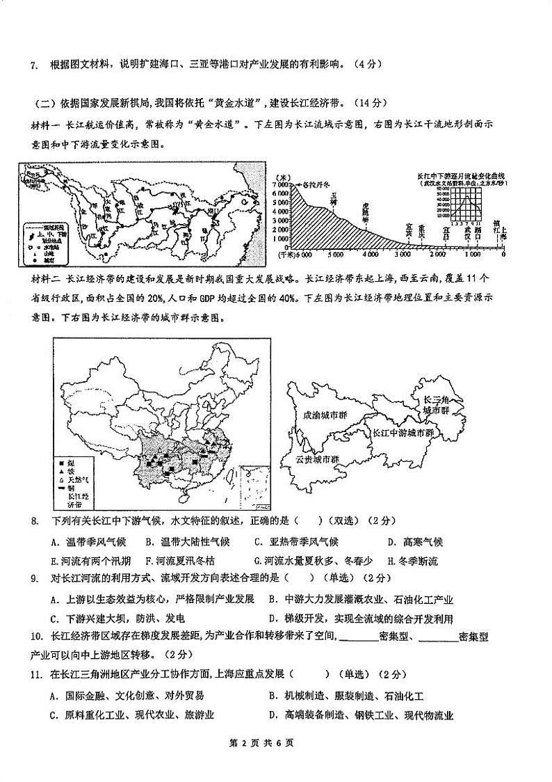 上海市复旦大学附属中学2023-2024学年高二下学期期中等级性考试地理试题02