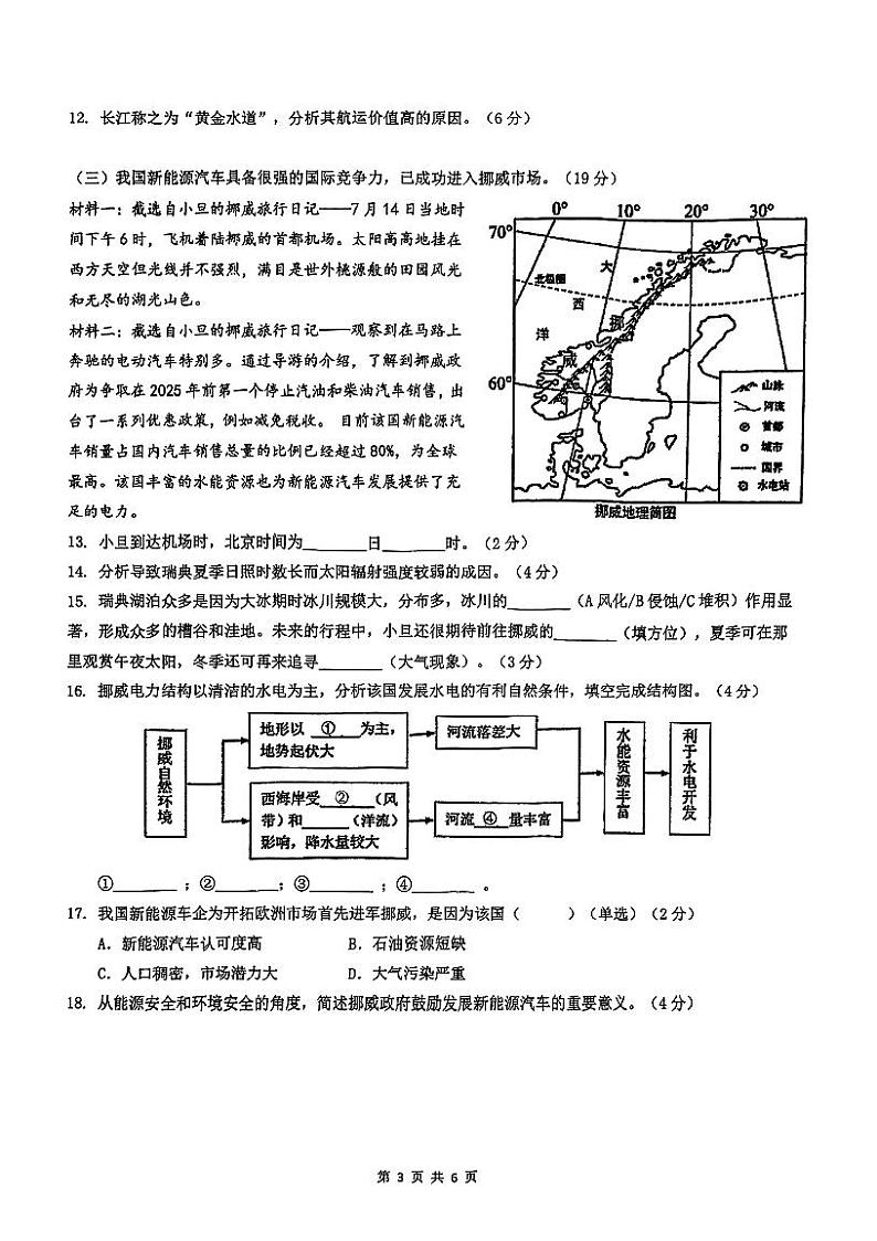 上海市复旦大学附属中学2023-2024学年高二下学期期中等级性考试地理试题03