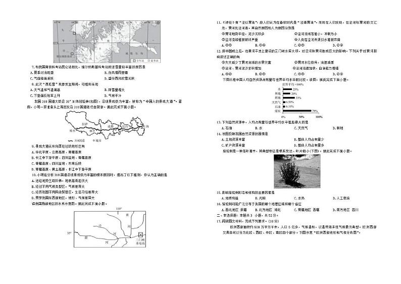 地理-河南百师联盟2024年高二下学期五月大联考试题02