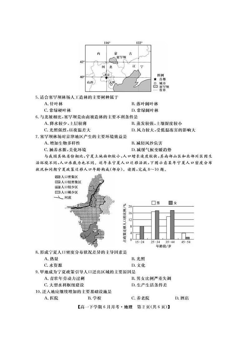 地理-金科大联考2023-2024学年高一下学期6月联考试题第2页