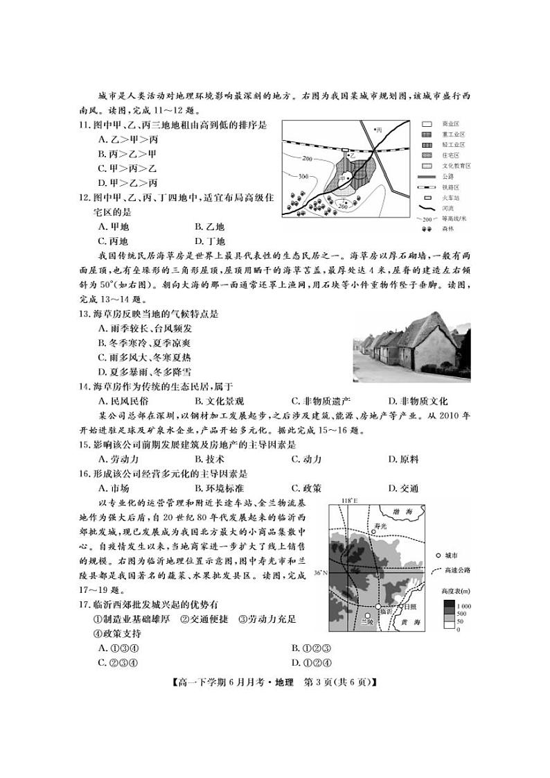 地理-金科大联考2023-2024学年高一下学期6月联考试题第3页