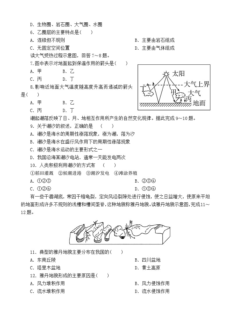 安徽省颍上县人和私立中学2023-2024学年高一上学期第四次月考地理试题02