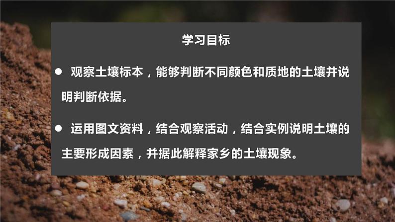 鲁教版地理 必修一3.4分析土壤形成的原因 课件03