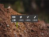鲁教版地理 必修一3.4分析土壤形成的原因 课件