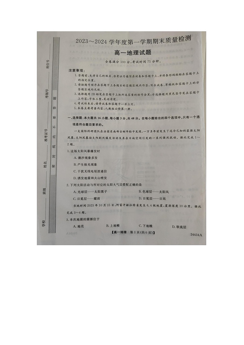 陕西省铜川市第一中学2023_2024学年高一上学期期末质量测评地理试题第1页
