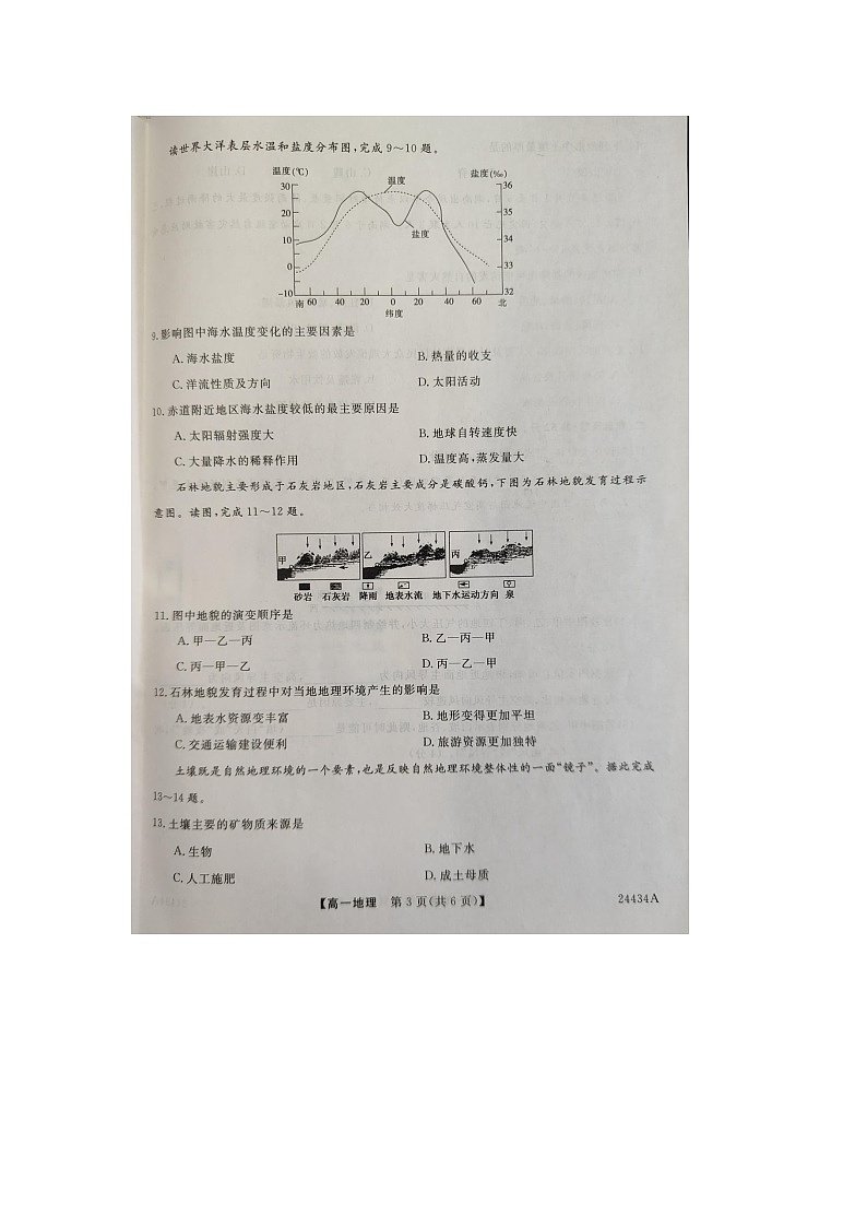 陕西省铜川市第一中学2023_2024学年高一上学期期末质量测评地理试题第3页