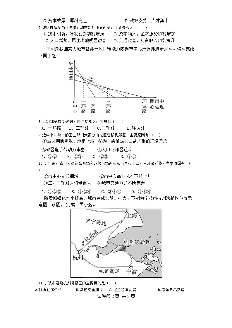 四川省南充市白塔中学2023-2024学年高一下学期4月月考地理试题第2页