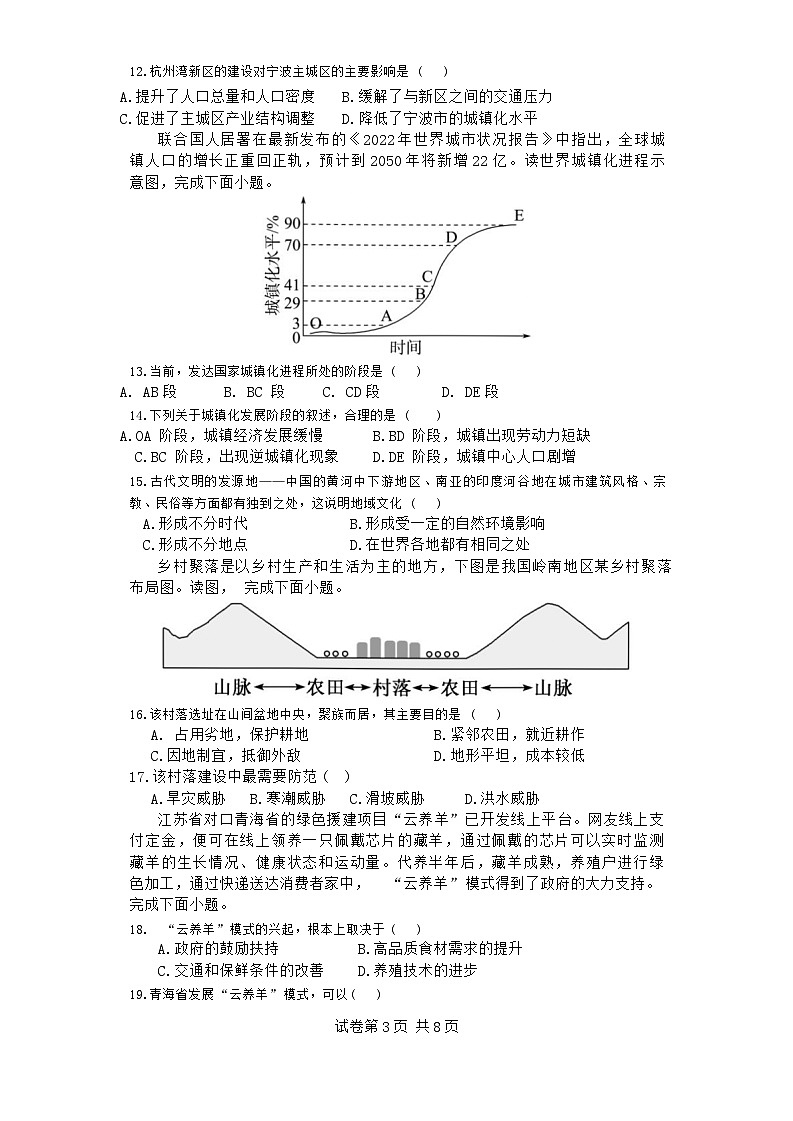 四川省南充市白塔中学2023-2024学年高一下学期4月月考地理试题第3页