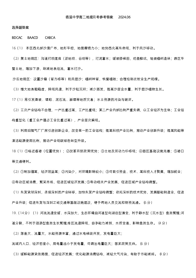 临淄中学高二地理参考答案第1页